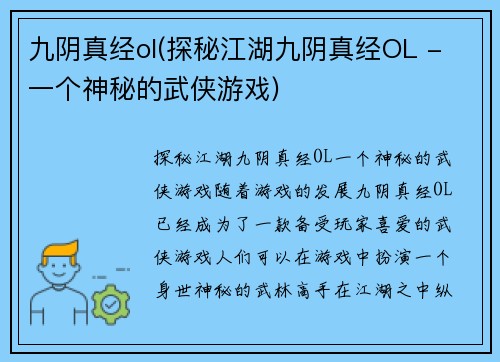 九阴真经ol(探秘江湖九阴真经OL - 一个神秘的武侠游戏)