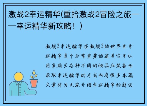 激战2幸运精华(重拾激战2冒险之旅——幸运精华新攻略！)