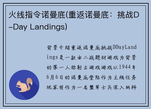 火线指令诺曼底(重返诺曼底：挑战D-Day Landings)