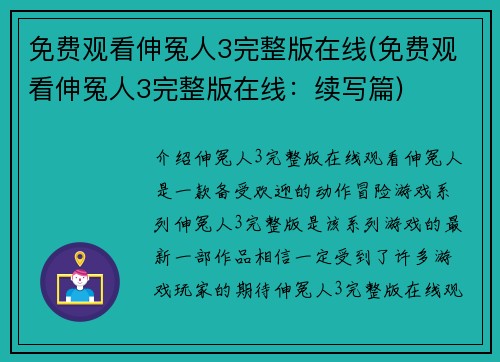 免费观看伸冤人3完整版在线(免费观看伸冤人3完整版在线：续写篇)