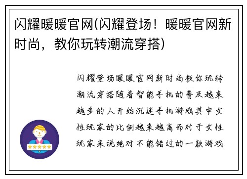 闪耀暖暖官网(闪耀登场！暖暖官网新时尚，教你玩转潮流穿搭)