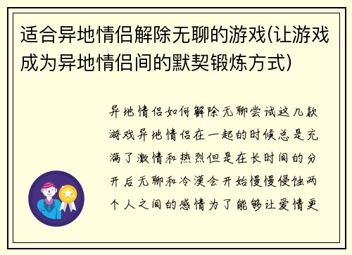 适合异地情侣解除无聊的游戏(让游戏成为异地情侣间的默契锻炼方式)